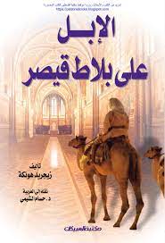م م free download borrow and streaming internet archive in 2021 free books download arabic books my books