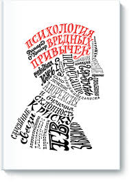 скачать книги по психологии бесплатно без регистрации и смс Psihologiya Vrednyh Privychek Richard O Konnor Kupit V Mife Knigi Po Psihologii Knigi Psihologiya