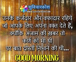 Anmol Vachan In Hindi 100 Best Suvichar In Hindi Good Morning Quotes In Hindi Ramayan ravan satya vachan whatsapp status. anmol vachan in hindi 100 best