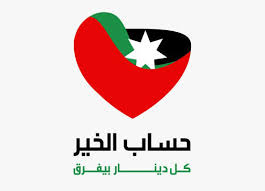 حساب الخير يدعم المطابخ الإنتاجية وقطاع التصوير الفوتوغرافي والفيديو جفرا نيوز