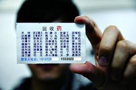 Image result for 回收药品
