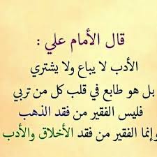 قلة الأدب هو انك تدخل على بروفايلي و تشاهد منشوراتي لست مجبر مجبر على ان ارضيك و لا ان أنتظر منك تقييم الحقارة انك تفع Islamic Quotes Wisdom Quotes Wise Quotes