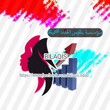 هاني العنسي _ hani ansi. Ù…Ù€Ù€Ø¤Ø³Ù€Ù€Ø³Ù€Ø© Ø¨Ù€Ù„Ù‚ÙŠØ³ Ø§Ù„Ø­Ø¯Ø§Ø¯ Ù„Ù„ØªÙ†Ù…ÙŠØ©Ø© Posts Facebook