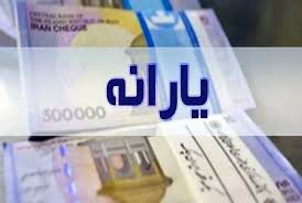 جدول زمان واریز یارانه نقدی مهر ۱۴۰۵ برای دهک ها / وضعیت افزایش مبلغ در مهرماه