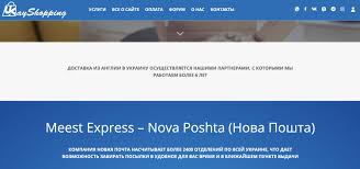 Meest, Новая почта