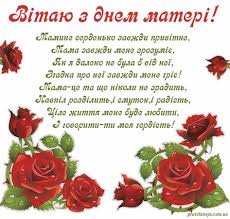Якщо вам бракує слів, щоб висловити мамі свою любов, відправте їй картинку, яка опише всю вашу вдячність. 26 Den Materi Ideas In 2021 Den Materi Listivka Buti Mamoyu