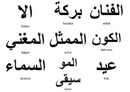 Arabic Calligraphy For Henna Artists Father Baraka Artist Singer Actor Universe Heave Arabic Tattoo Quotes Arabic Tattoo Design Arabic Calligraphy Tattoo