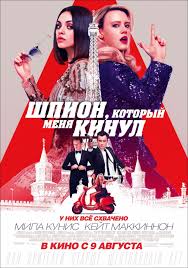 фильм шпион смотреть онлайн бесплатно в хорошем качестве Hd 720p Shpion Kotoryj Menya Kinul 2018 Smotret Onlajn V Horoshem Kachestve Polnostyu Polnyj Film V Hd 720 1080 Filmy Dzhillian Anderson Dzhastin Teru