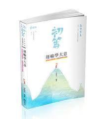pin by 志光出版社on 公職考試用書in 2020 web store supplies notebook