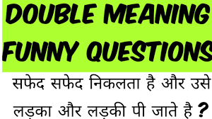 Double Meaning To Ask Girlfriend In Hindi Funny Question And Answer Double Meaning Jokes Youtube Funny sms joke, baniya suhagraat ki s3x karte huye.