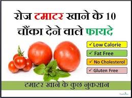 र ज टम टर ख न क 10 च क द न व ल फ यद What Are The Benefits Of In 2020 10 Things Low Calorie Food