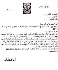 نسخة من بطاقة التعريف الوطنية. ÙƒÙ„ Ù…Ø§ ÙŠØ®Øµ Ù…Ù†Ø§Ø¸Ø±Ø§Øª Ø§Ù„Ø§Ù…Ù† Ø§Ù„ØªÙˆÙ†Ø³ÙŠ ÙƒÙŠÙÙŠØ© ÙƒØªØ§Ø¨Ø© Ù…Ø·Ù„Ø¨ ØªØ±Ø´Ø­ Ù„Ù…Ù†Ø§Ø¸Ø±Ø© Ø§Ù„Ø­Ø±Ø³ Ø§Ù„ÙˆØ·Ù†ÙŠ Ø¨Ù‚ÙŠØ© Ø§Ù„ØªÙØ§ØµÙŠÙ„ Https Bit Ly 3bmygwq Facebook