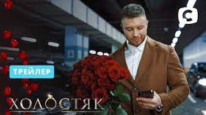Знаменитый рэпер и создатель лейбла блэк стар, станет главным женихом страны в. Holostyak 11 Sezon 2021 Premera Samogo Romantichnogo Realiti Smotrite 5 Marta Na Stb Youtube