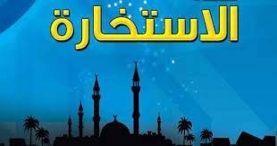 دعاء صلاة الاستخارة للزواج من شخص معين يُوجَد العَدِيدِ مِنَ النَّاسِ الْمُقْبِلَيْن عَلَى الزَّوَاج أَوْ الَّذِينَ أَصْبَحُوا فِي سِنِّ الزَّوُّاجِ ، حَيْثُ. Httpradiomariacanada