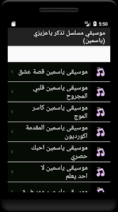 موسيقي مسلسل تذكر ياعزيزي ياسمين For Android Apk Download