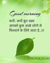 Good morning images with beautiful quotes in hindi. Fresh Very Good Morning Images In Hindi 100 Download Good Morning