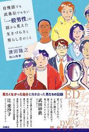 順調なサラリーマン生活と「無能」がバレる恐怖と自傷的な自慰行為 - wezzy｜ウェジー