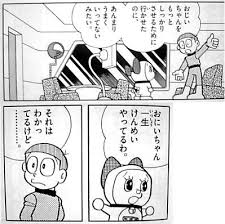 2011年09月03日の記事 スコシフシギな世界 藤子 f 不二雄ブログ 楽天ブログ 漫画 セリフ ドラえもん 不二雄