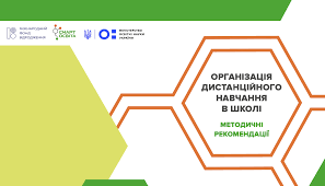 Доступне та безкоштовне навчання в україні зручне та комфортне навчання Oglyad Platform Ta Instrumentiv Distancijnogo Navchannya Rekomendaciyi Dlya Organizaciyi Distancijki U Shkoli Go Smart Osvita Ta Mon Pidgotuvali Posibnik Ministerstvo Osviti I Nauki Ukrayini