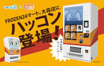 自動販売機に生まれ変わった俺は迷宮を彷徨う