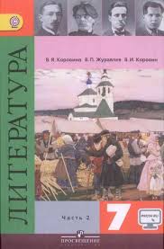учебник по литературе 5 класс меркин 2 часть читать Literatura 7 Klass Uchebnik Korovina Chast 2 Chitat Onlajn Besplatno