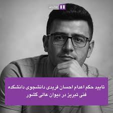 احضار مجدد زهرا سعیدیان‌جو از دادخواهان قیام ژینا به دادگاه ⁨ زهرا  سعیدیان‌جو، خواهر دادخواه میلاد سعیدیان‌جو از سوی شعبه یک دادگاه انقلاب  اهواز احضار شده است. برادر وی در صفحه