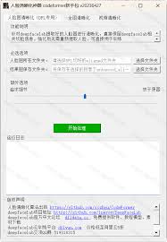 人脸清晰化神器CodeFormer新手包v20230427，小白也能轻松上手-小高网