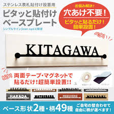 楽天市場 穴を開けずに貼るだけ簡単設置 オプション品 シンプルライン用 ベースプレートのみ 表札本体は別途ご購入下さい プレートサイズ 横幅240 440ｍｍ idea maker 表札 玄関 プレート シール おしゃれ