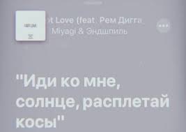 Miyagi эндшпиль Feat рем дигга I Got Love 