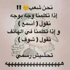صور فيس من أجمل وأروع صور فيس بوك مع خلفيات Hd بفبوف Fun Quotes Funny Funny Quotes Jokes Quotes