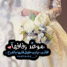 pin by أكليل الجبل on new bride quotes wedding cards arabic quotes