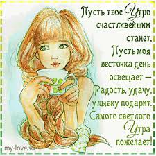 открытки с добрым утром на любой день недели бесплатно скачать Https Encrypted Tbn0 Gstatic Com Images Q Tbn 3aand9gcqozy H5nxvw Ehpboe5 Idjn0p4k5us8jffw Usqp Cau