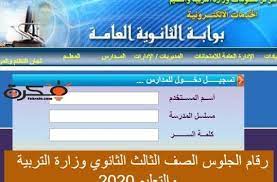 Maybe you would like to learn more about one of these? Ù…ÙˆØ¹Ø¯ Ø¸Ù‡ÙˆØ± Ù†ØªÙŠØ¬Ø© Ø§Ù„Ø¯ÙˆØ± Ø§Ù„Ø«Ø§Ù†ÙŠ Ø«Ø§Ù†ÙˆÙŠØ© Ø¹Ø§Ù…Ø© 2020 Ø§ÙˆØ§Ù† Ù…ØµØ±