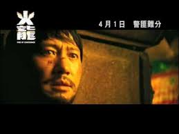 寰亞電影:《火龍》FIRE OF CONSCIENCE 預告片 2