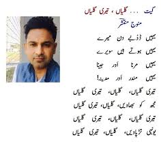 Dareechah-e-Nigaarish - Manoj Muntashir: Urdu Songs