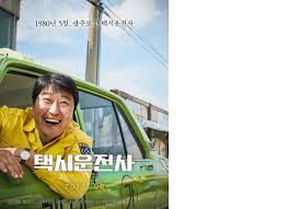 He is a unique taxi driver, combining innate intuition, sanity, courage, and martial arts skills that can help him withstand many opponents. íƒì‹œ ìš´ì „ì‚¬ A Taxi Driver 2017 Steemit