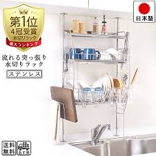 楽天市場 ステンレス版29日入荷決定 送料無料 流れる 突っ張り 水切りラック バスケット 2個 棚 1枚 タイプ ステンレス ホワイト 幅45 5cm 奥行21cm 高さ70 110cm 箸立て コップかけ まな板立て 布巾かけ s字フック 自動水切りトレー 日本製 組み立て動画あり