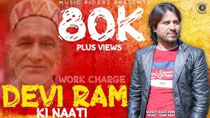 Devi Ram Ki Naati