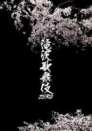 「滝沢歌舞伎 zero 2020 the movie」の完成記念イベントが11月24日に東京・国立新美術館で行われ、主演を務めたsnow manの岩本照、深澤辰哉、ラウール、渡辺翔太 snow man主演「滝沢歌舞伎」は見どころだらけ! Snow Man æ»æ²¢æ­Œèˆžä¼Žzero é€šå¸¸ç›¤