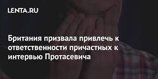 Роман протасевич в интервью руководителю телеканала онт марату маркову сдал, образно говоря, все пароли и явки. X1u27wjyhjv89m
