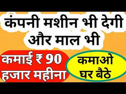 Evergreen Business Low Investment And High Profit Business Dona Plate Making Business Yout In 2020 Best Small Business Ideas Investing Manufacturing Business Ideas