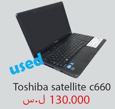 تحميل تعريفات لابتوب توشيبا ستالايت سي 660, تنزيل تعريفات اللاب توب كاملة, تحميل تعريفات توشيبا, برنامج تحديث لاب توب توشيبا ستالايت c660 هو إحدى أنواع الاجهزة المحمولة والتي تتميز بالعديد من المميزات الرائعة التي جعلت الملايين حول العالم. ØªØ­Ù…ÙŠÙ„ ØªØ¹Ø±ÙŠÙØ§Øª Ù„Ù„Ø§Ø¨ ØªÙˆØ´ÙŠØ¨Ø§ C660 Archives Du Blog Herezfiles Inurlhtmhtmlphpintitl59056