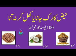 Haiz Ka Ruk Jana Mahwari Ka Desi Ilaj حیض کا رک جا نا یا کھل کر نہ آنا Youtube Health And Beauty Tips Health Knowledge Natural Drinks