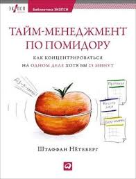 хорошие девочки отправляются на небеса а плохие куда захотят скачать Tajm Menedzhment Po Pomidoru Skachat Besplatno Tajm Menedzhment Horoshie Knigi Knigi