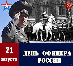 Сегодня в россии отмечается день офицера. Kartinki S Dnem Oficera 35 Otkrytok Prikolnye Kartinki I Pozitiv