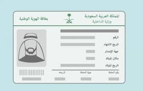 تعديل ضوابط تجديد الهوية الوطنية وشروط تسليم البطاقة الشخصية للإناث صحيفة المواطن الإلكترونية