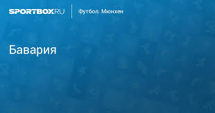 Футбольный клуб «бава́рия» мюнхен — профессиональный немецкий футбольный клуб из города мюнхен. Futbolnyj Klub Bavariya Myunhen Germaniya Myunhen Novosti Fk Bavariya Foto Video I Sostav Bavarii Myunhen Matchi Goly I Statistika Smotret Translyacii Onlajn Fc Bayern Munich Fkb Krasnye Bavarcy