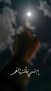 بين الحبيب والمحبوب رسالة4 أرى على وجه القمر أجمل إبتسامة الآن Cover Photo Quotes Beautiful Arabic Words Love Quotes Wallpaper