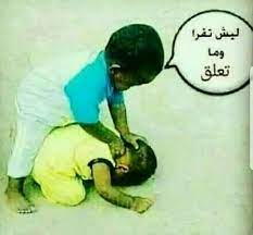 صمّم صور ميمات الإنترنت أون لاين وشاركها. ØµÙˆØ± Ù…Ø¶Ø­ÙƒØ© Ø¬Ø¯Ø§ Ø¬Ø¯Ø§ 2019 Ù„Ù‡Ø°Ø§ Ø§Ù„Ø¹Ø§Ù… ØµÙˆØ± Ù…Ø¶Ø­ÙƒØ© Ø¬Ø¯Ø§ Ø¨Ù„Ø§Ø´Ùƒ Ø§Ø­Ù„Ø§Ù… Ù…Ø±Ø§Ù‡Ù‚Ø§Øª