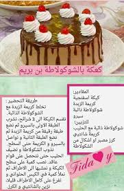 Epingle Par Imene Sur Gateau Gateaux Et Desserts Recette Gateau Sable Gateau Benberim